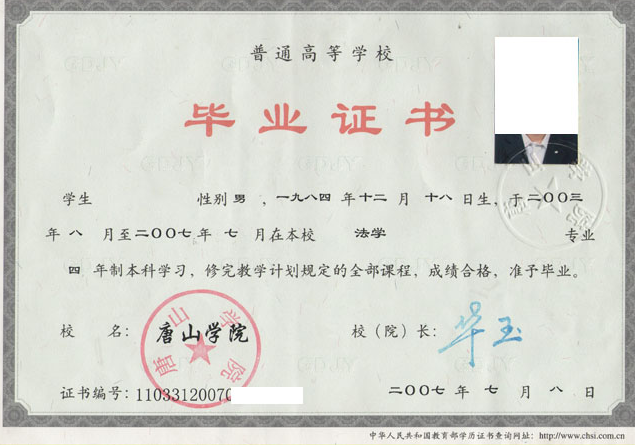 全国普通高校毕业证制作